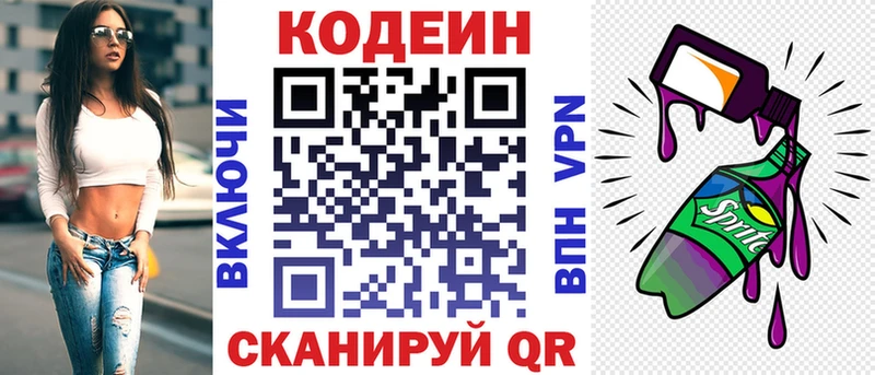 Кодеиновый сироп Lean Purple Drank  darknet как зайти  Ветлуга 